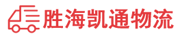 潮州到佛冈县物流公司